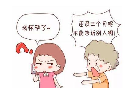 为什么要怀孕3个月才能说