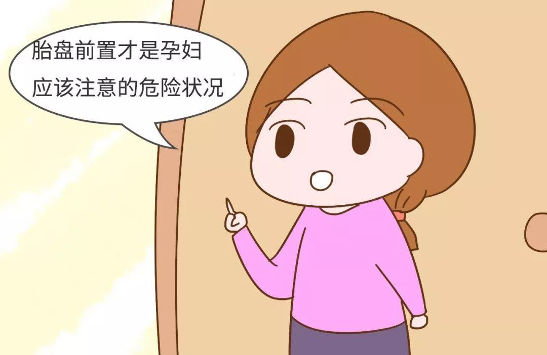 胎盘位于子宫前壁是什么意思
