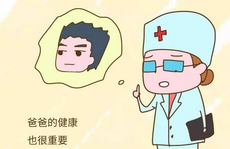 备孕期间准爸爸需要注意些什么