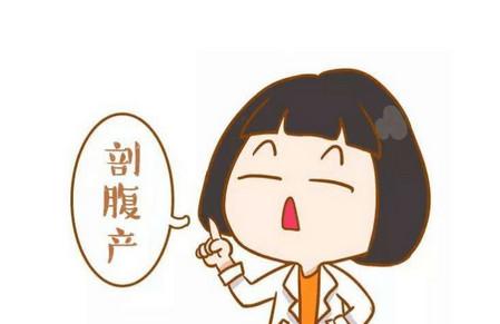 大多数医院都不提倡剖腹产是怎么回事