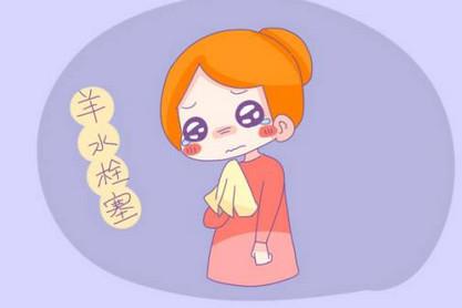 孕妇如何避免羊水栓塞