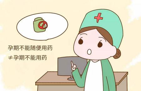 怀孕后用药需遵守的原则有哪些