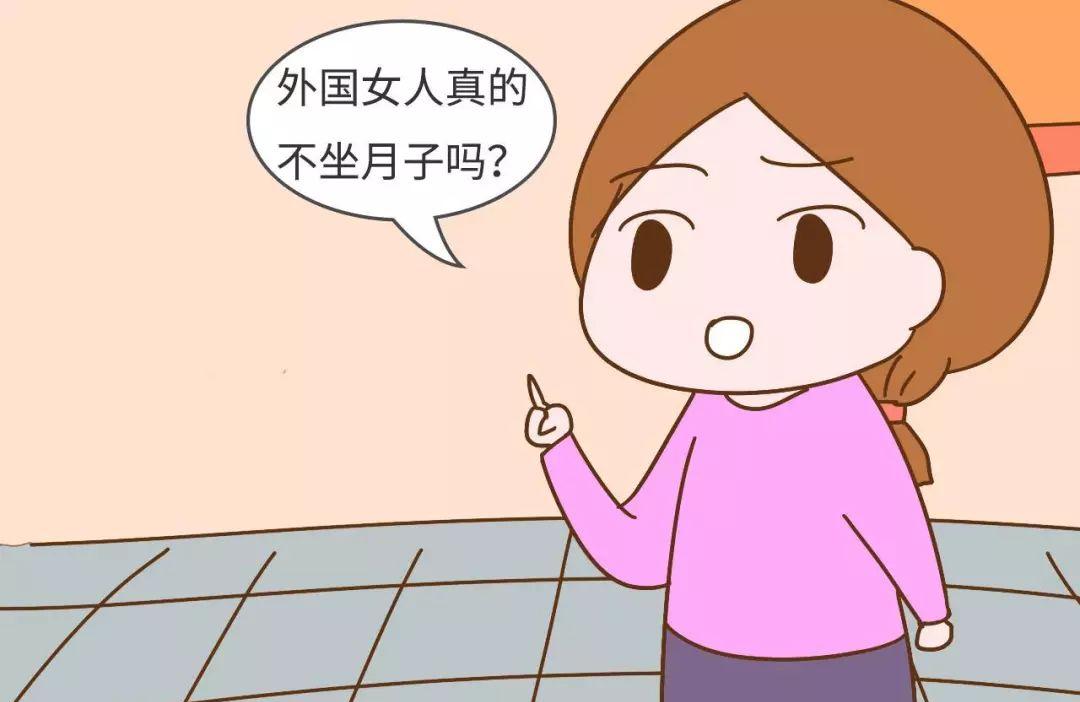 外国的女人坐月子吗