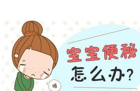 想要轻松化解宝宝便秘该怎么办