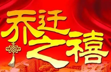 2019年12月搬家黄道吉日