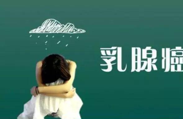日常生活如何预防乳腺癌