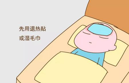 孩子半夜发烧了该怎么办