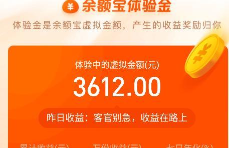 余额宝体验金活动入口在哪 余额宝体验金怎么使用