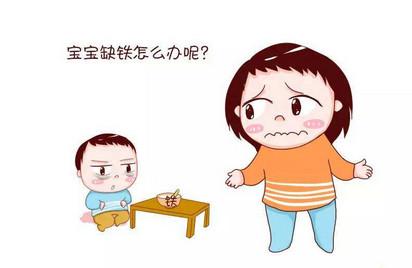 缺铁对宝宝的影响有哪些