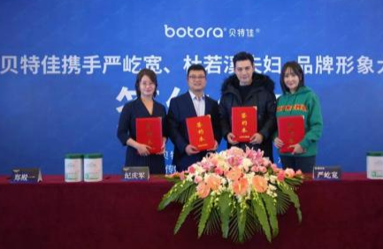 贝特佳签约严屹宽、杜若溪为品牌形象大使，好奶粉妈妈都爱选