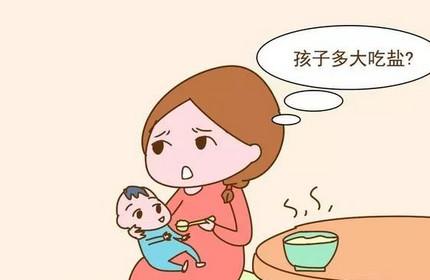 宝宝健康吃盐注意事项