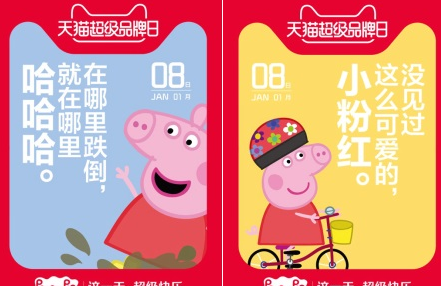 天猫超级品牌日牵手小猪佩奇，两个超级IP的强强结合