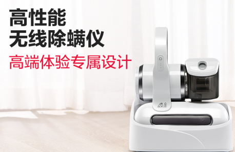 《别让千万螨虫陪伴孩子，除螨神器小狗无线除螨仪D-620 Air》