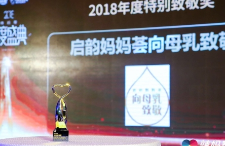 关爱母乳妈妈，惠氏“向母乳致敬”荣膺年度特别致敬奖