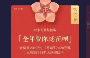 2019敬业福花花卡扫福最强攻略 一天有机会获得20张福卡