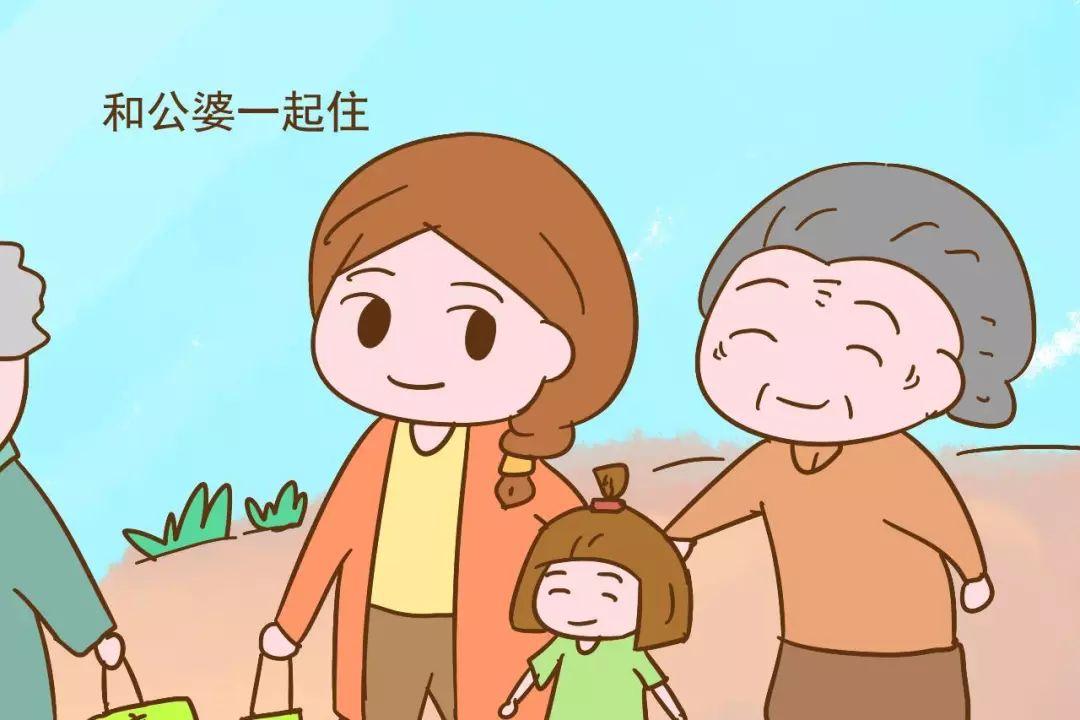 婚后跟公婆同住的危害