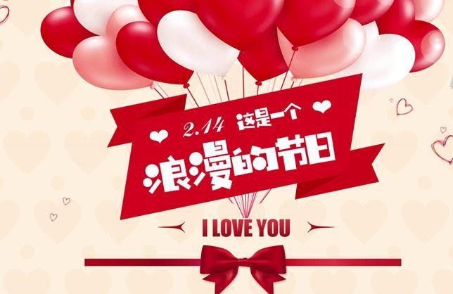 2019年情人节微信朋友圈祝福图片大全 2月14日情人节快乐图片