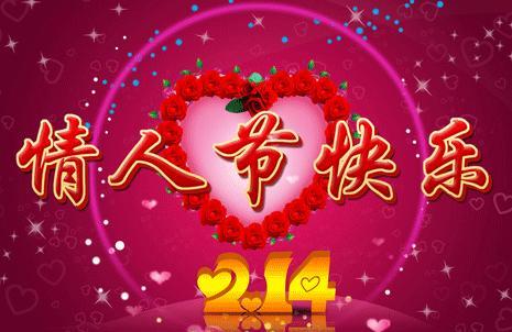 2019情人节祝福动态图片大全 情人节快乐微信动态图片