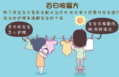 宝宝得百日咳怎么护理
