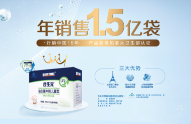 合生元益生菌——给父母的“小情人”最健康安全的爱