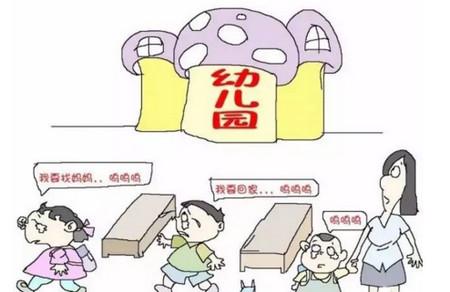 孩子入园家长须知 上学情绪怎么缓解