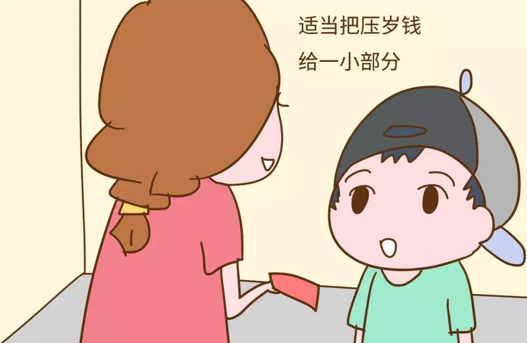 父母要怎么处置孩子的压岁钱