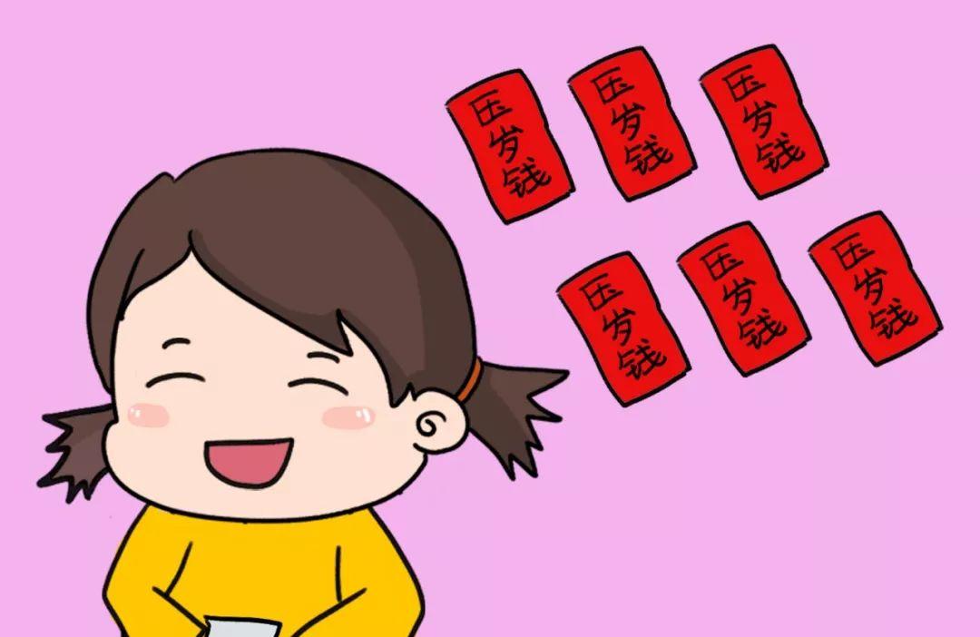过年孩子收的压岁钱越多越好吗