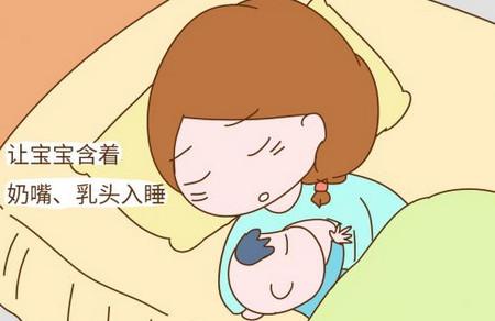 宝宝含着乳头入睡到底行不行