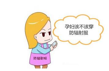 孕期想要正确的预防辐射该怎么办