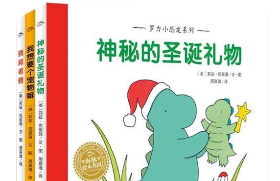 好看的儿童图书推荐：罗力小恐龙系列