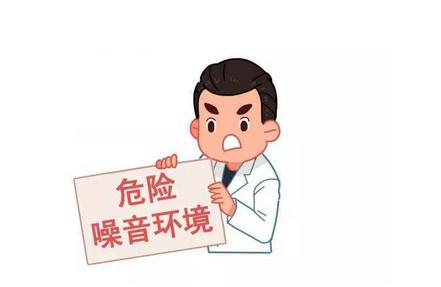 噪音对胎宝宝的影响有哪些