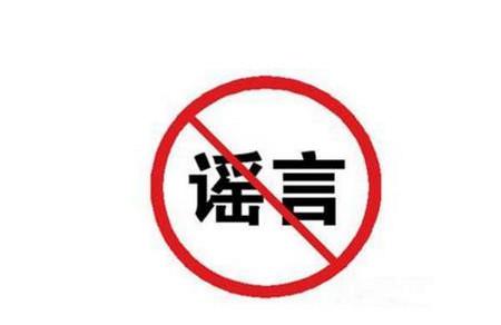 流传已久的新生儿谣言有哪些