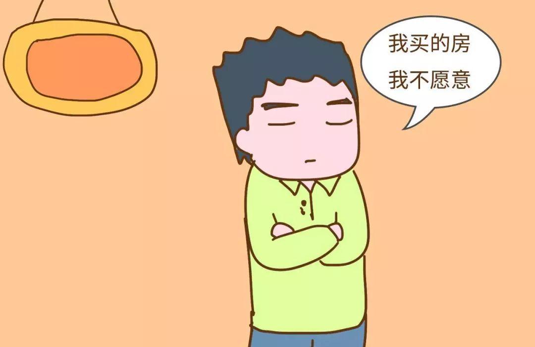 男人为什么不愿意把婚房给老婆