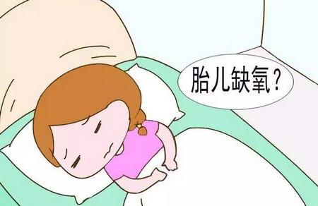 怀孕期间孕妈容易导致胎儿缺氧的行为有哪些