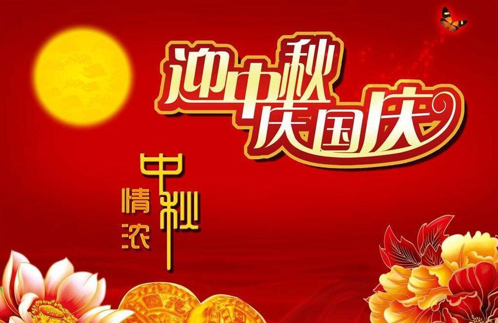 2020年国庆节和中秋节在同一天吗 怎么放假