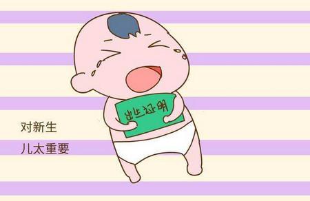 给新生儿办理出生证明时需要注意什么