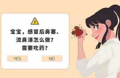宝宝鼻塞、流鼻涕、换季就感冒怎么办