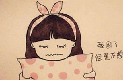 孩子晚睡的危害有哪些