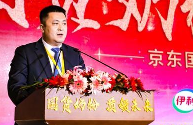 京东携手伊利开启国货奶粉超级盛典 ＂品誉双收＂打造健康生态