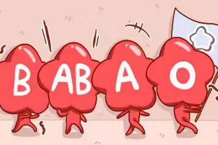 哪种血型遗传高智商宝宝