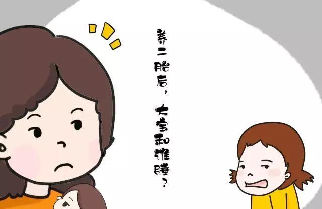 二胎宝宝应该一个人睡吗
