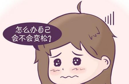 女人下面松弛是什么原因