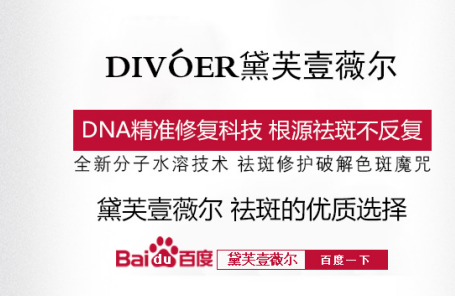 黛芙薇尔去雀斑效果好吗?斑友亲身经历告诉你