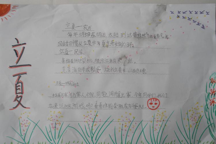 立夏手抄报简单又漂亮