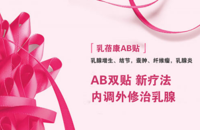 乳腺小叶增生吃什么药最好 分析乳房小叶增生吃什么药好