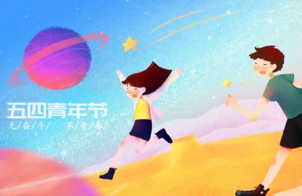 2019年5月4日是星期几 2019年5月4日是上班还是休息