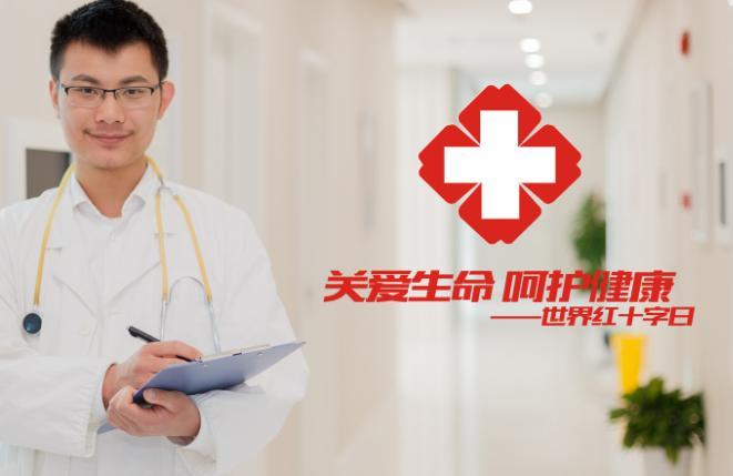 2019年世界红十字日口号