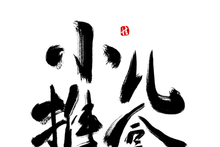 宝宝喉咙有痰怎么推拿