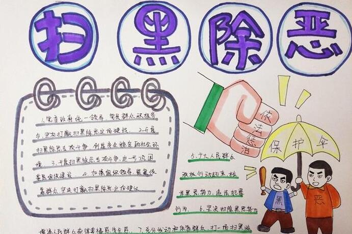 2018社区扫黑除恶工作总结