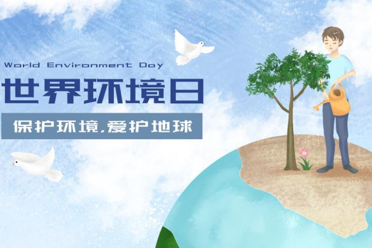 2019年世界环境日的主题是什么